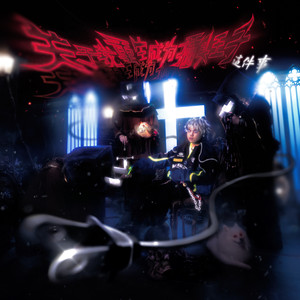 骑女马四肢着地爬行
