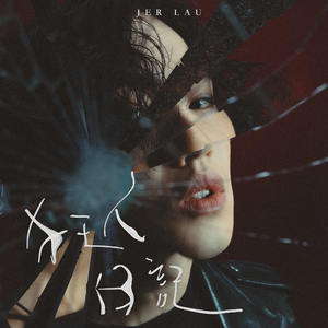 骑女马四肢着地爬行
