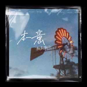 骑女马四肢着地爬行
